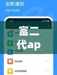 富二代app无限解锁版特色下载-富二代app无限解锁版特色公司v8.9.3最新版